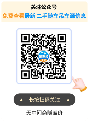 二手随车吊之家微信公众号